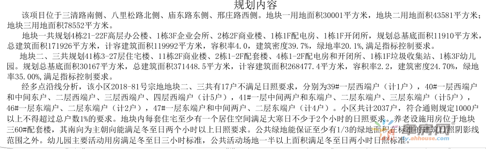 双清院子规划设计方案公布！41栋住宅 2037套房！图2