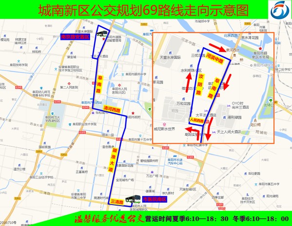 阜阳公交拟开通66 路、67路、69路线路征求意见稿