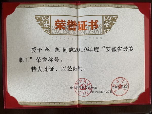 阜阳公交职工陈燕荣获“安徽省最美职工”称号