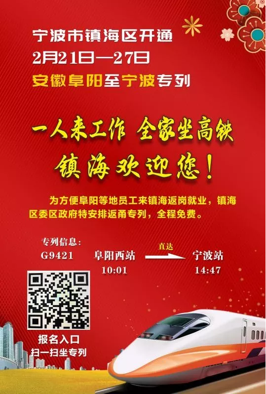 宁波镇海针对阜阳农民工复工出台交通出行优惠政策