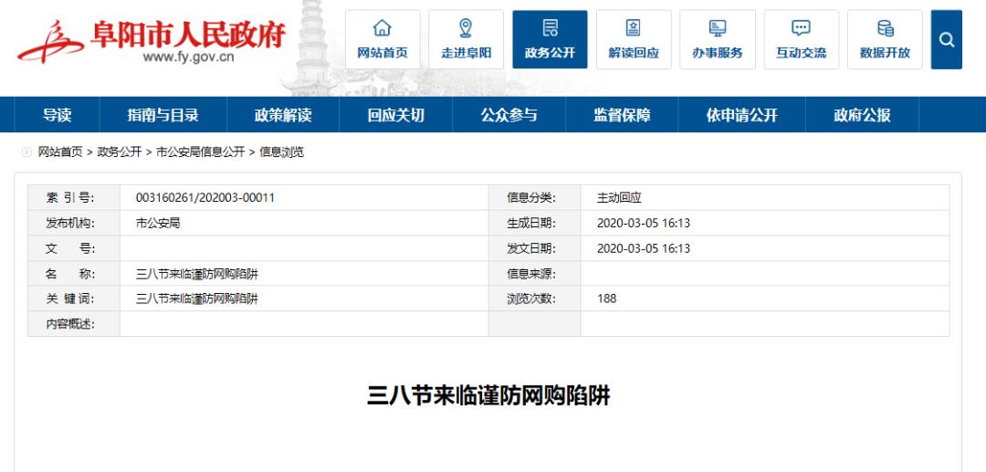 阜阳市公安局发布重要提醒!