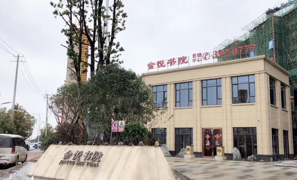 关于对阜阳市金悦恒汇地产发展有限公司金悦·书院项目分期规划核实的公示