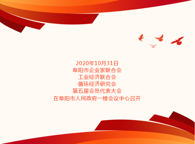 贾光明当选阜阳市企业家联合会第五届会长
