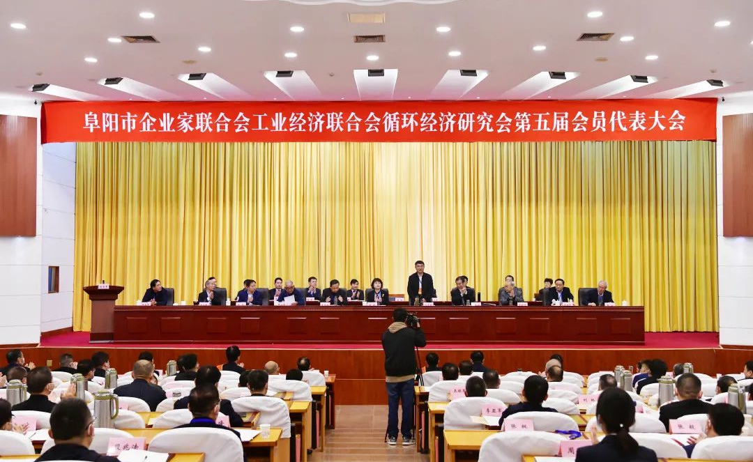 贾光明当选阜阳市企业家联合会第五届会长