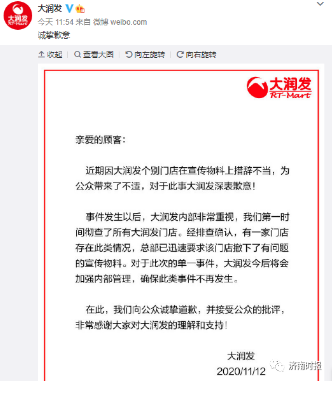 大润发道歉了！