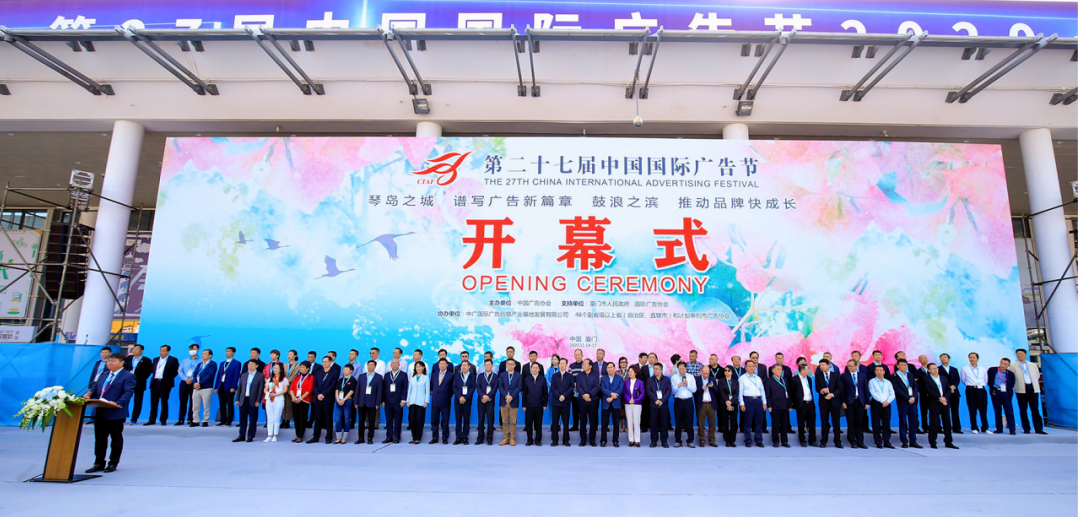 阜阳市广告协会组团参加第27届中国国际广告节