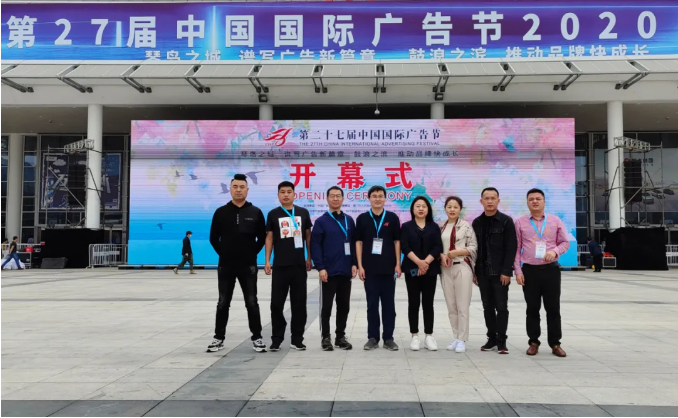 阜阳市广告协会组团参加第27届中国国际广告节