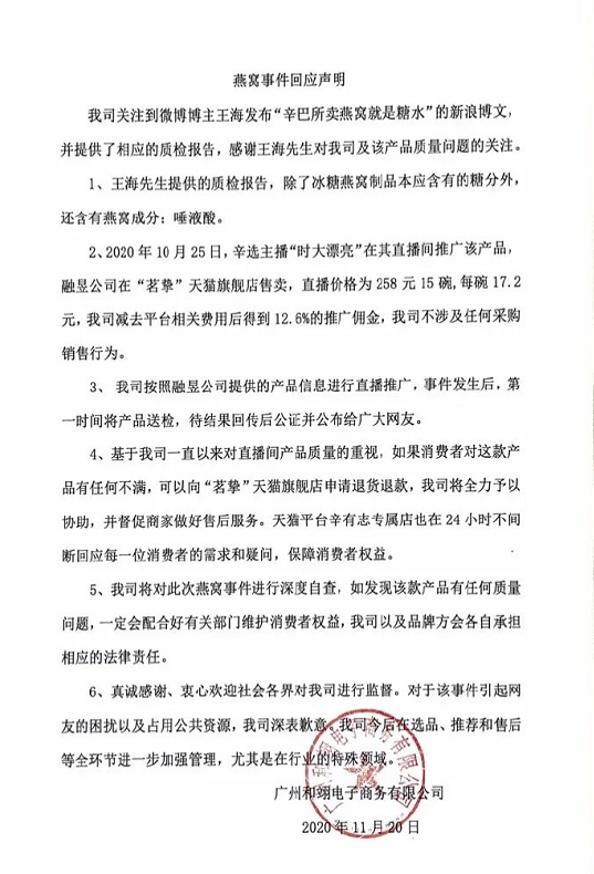 17.2元/碗的燕窝只是糖水？辛巴被职业打假人盯上了，这家公司两天蒸发近13亿