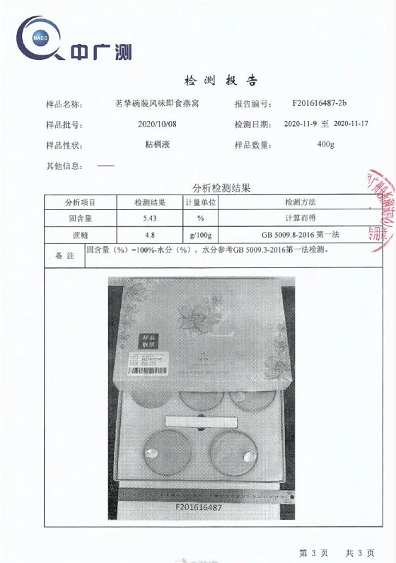 17.2元/碗的燕窝只是糖水？辛巴被职业打假人盯上了，这家公司两天蒸发近13亿