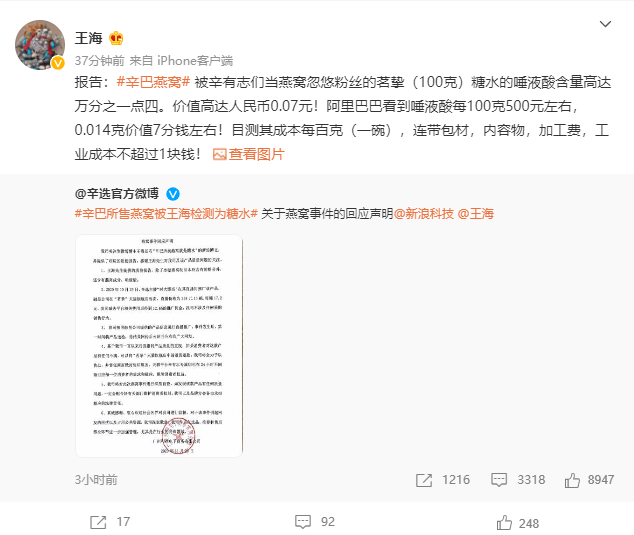 17.2元/碗的燕窝只是糖水？辛巴被职业打假人盯上了，这家公司两天蒸发近13亿