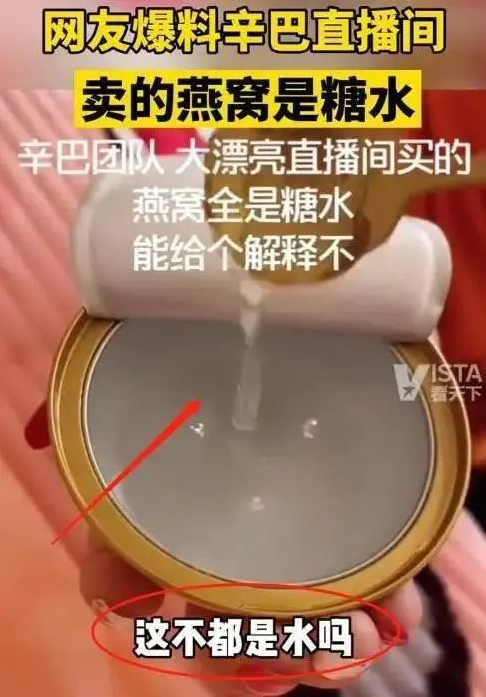 17.2元/碗的燕窝只是糖水？辛巴被职业打假人盯上了，这家公司两天蒸发近13亿