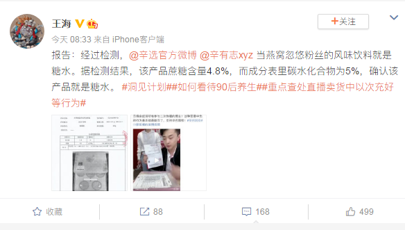 17.2元/碗的燕窝只是糖水？辛巴被职业打假人盯上了，这家公司两天蒸发近13亿
