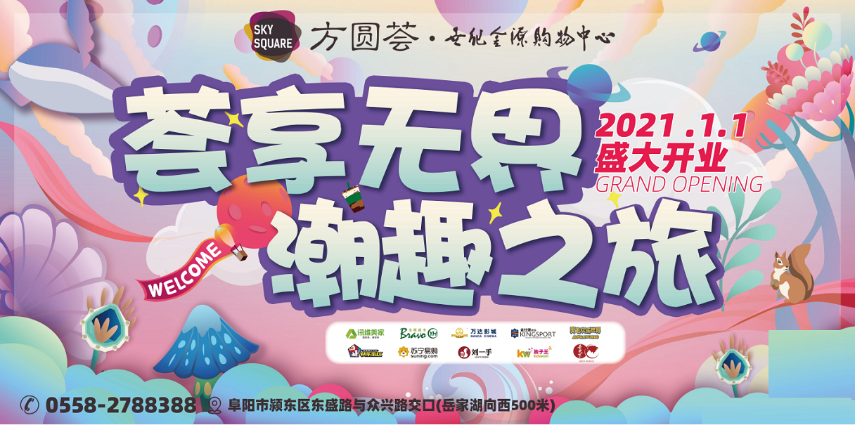 体量真大！颍东首座大型商业综合体即将开业！这些品牌都来了…