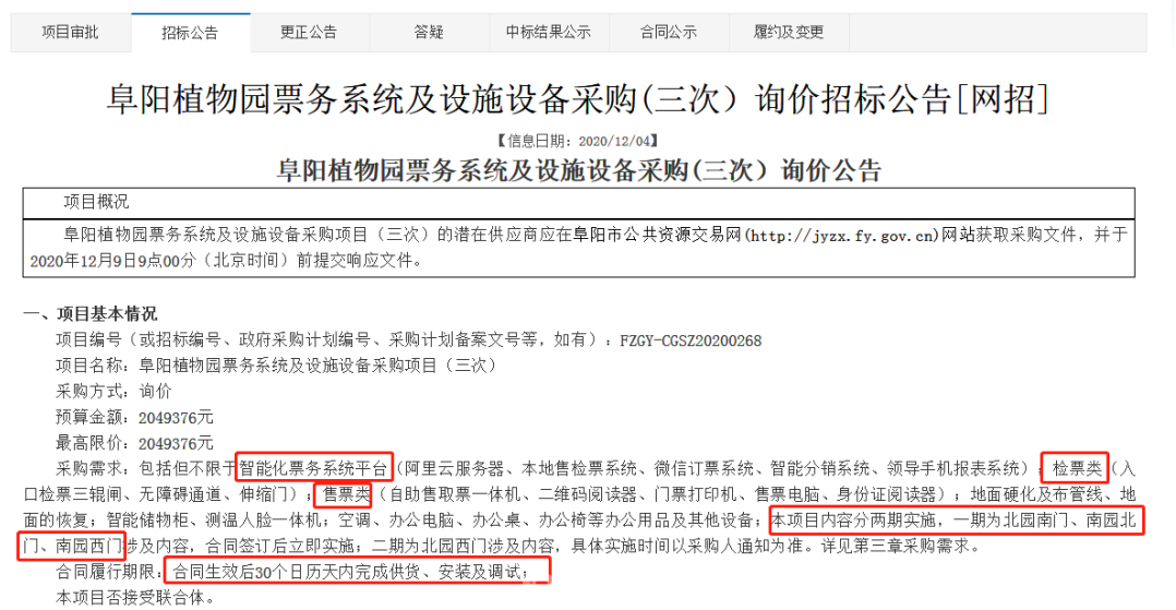 阜阳植物园要收费la?