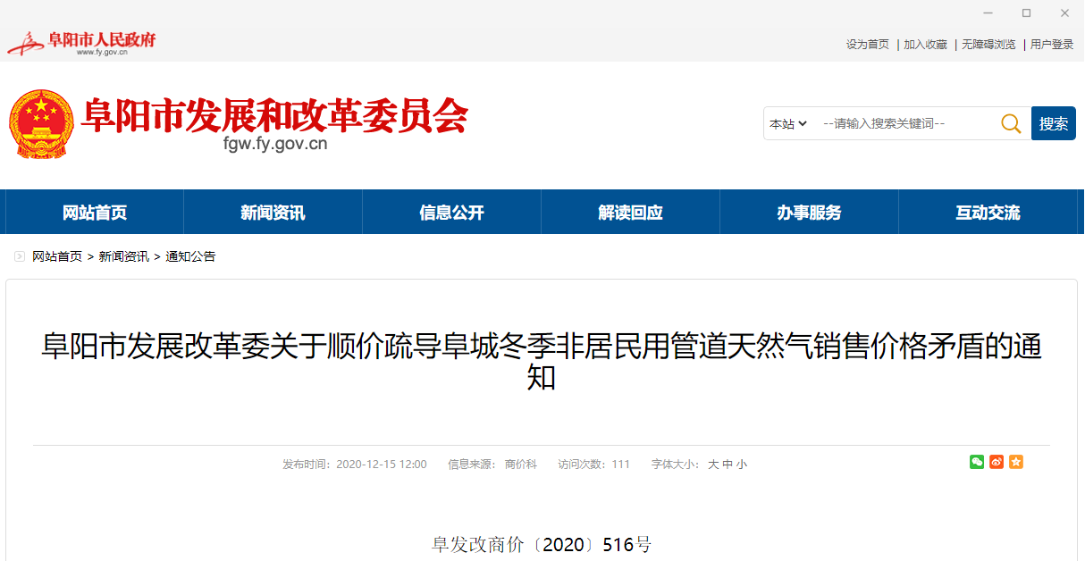 阜阳最新通知!价格有变!
