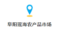 严防严管严控!昨天,市委书记到阜阳“瑶海”等地调研时强调……