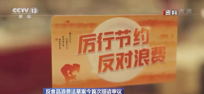 点菜吃不完可能要交钱！反食品浪费法要来了？！