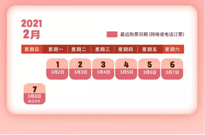 明天开售！2021春运购票攻略来了（附春节期间乘车防疫指南）