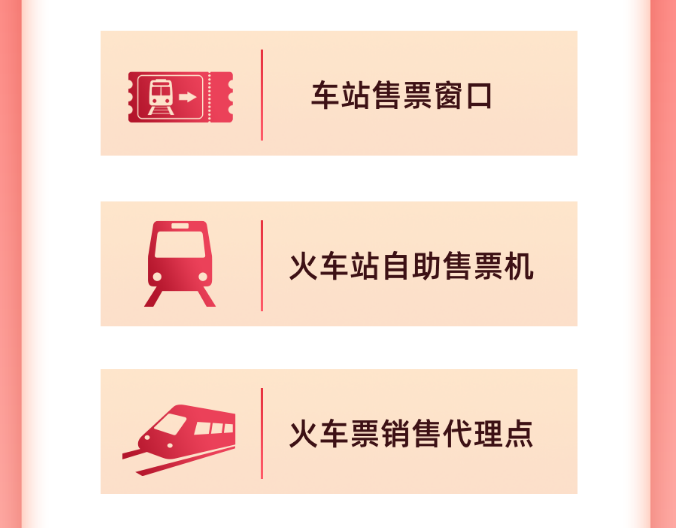 明天开售！2021春运购票攻略来了（附春节期间乘车防疫指南）
