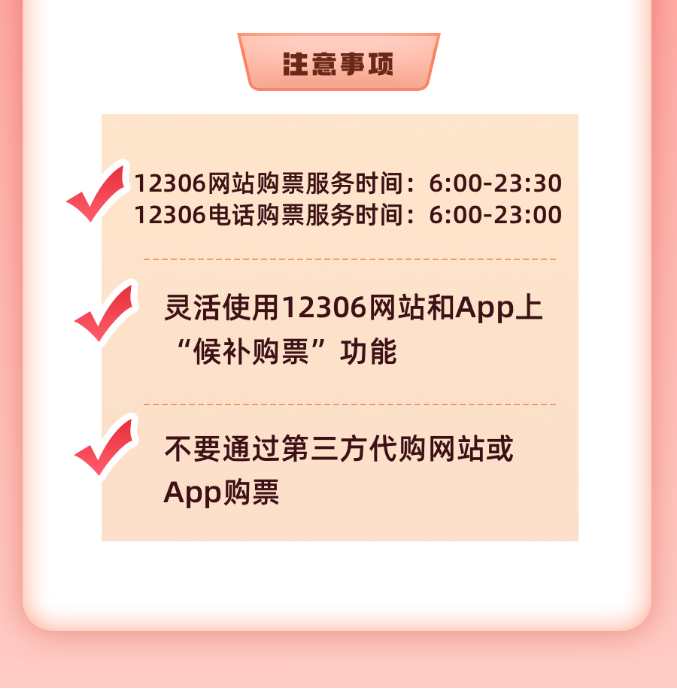 明天开售！2021春运购票攻略来了（附春节期间乘车防疫指南）