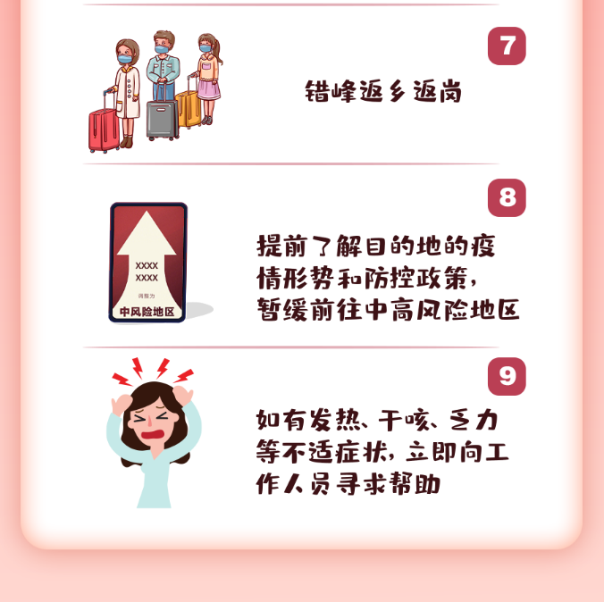 明天开售！2021春运购票攻略来了（附春节期间乘车防疫指南）