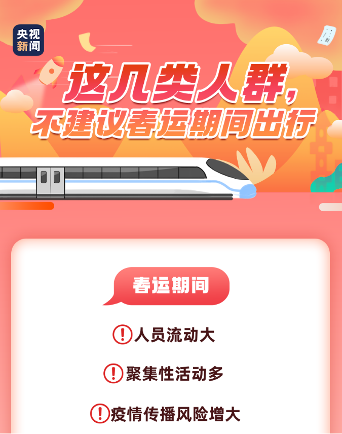 明天开售！2021春运购票攻略来了（附春节期间乘车防疫指南）