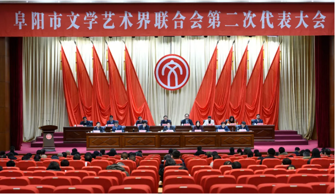 昨天，阜阳这场大会召开！市委书记深情寄语……