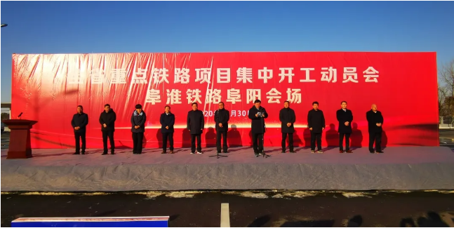开工！阜阳又一条高铁来了！