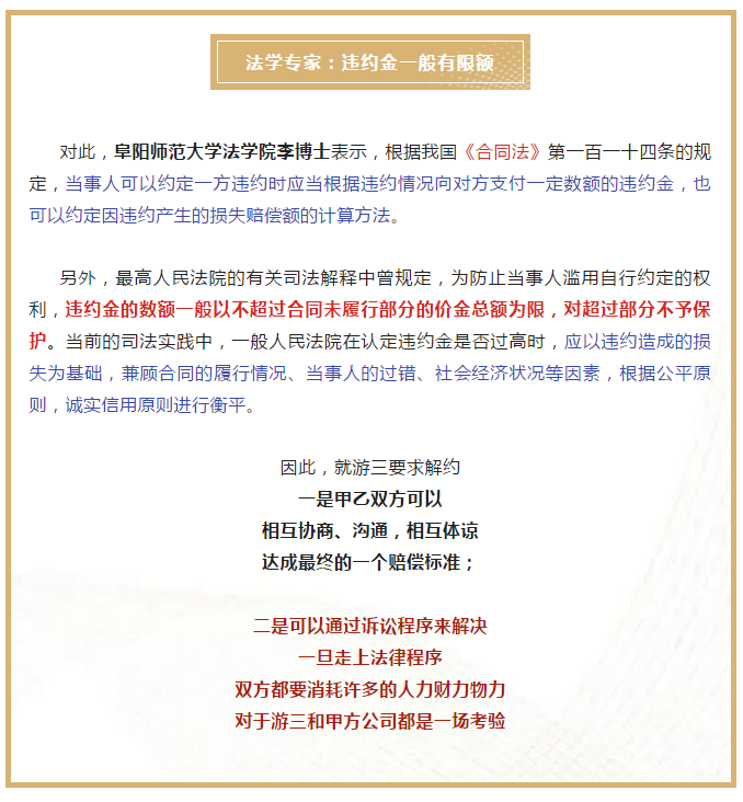 阜阳网红游三摊上事了！或面临1.8亿索赔……