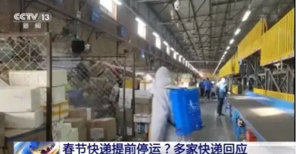 快递要停运？多家企业回应！