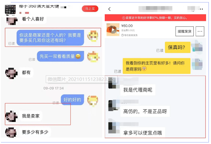 买卖假货，钓鱼诈骗…闲鱼、拍拍、闲转等12家二手交易平台将被集中约谈