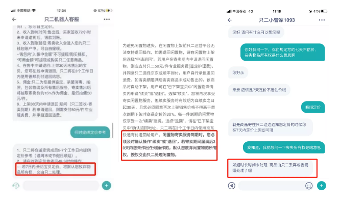 买卖假货，钓鱼诈骗…闲鱼、拍拍、闲转等12家二手交易平台将被集中约谈