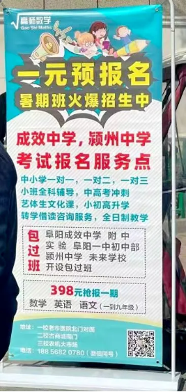 退费!关停!颍州区教育局通报!