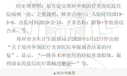 3·15判例 | 隆鼻假体被“掉包”！法院判3倍赔偿......