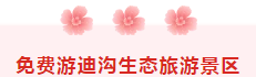 免费！阜阳多地景区宣布……