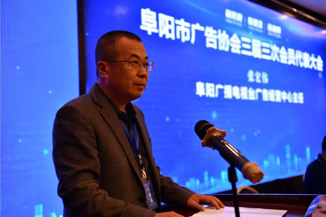 阜阳市广告协会三届三次会员代表大会圆满召开