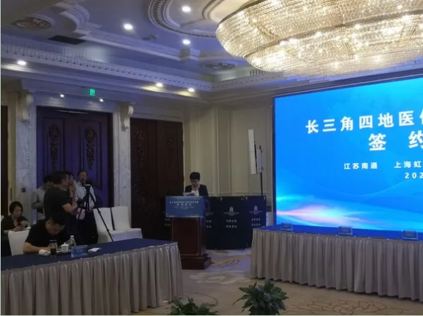 【医保一体化】阜阳市医保局参加长三角四地医保一体化合作共建签约仪式