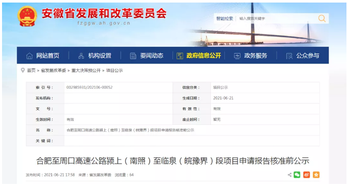 阜阳至河南将再添一高速!