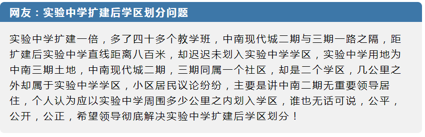事关实验中学学区划分！最新回复来了！