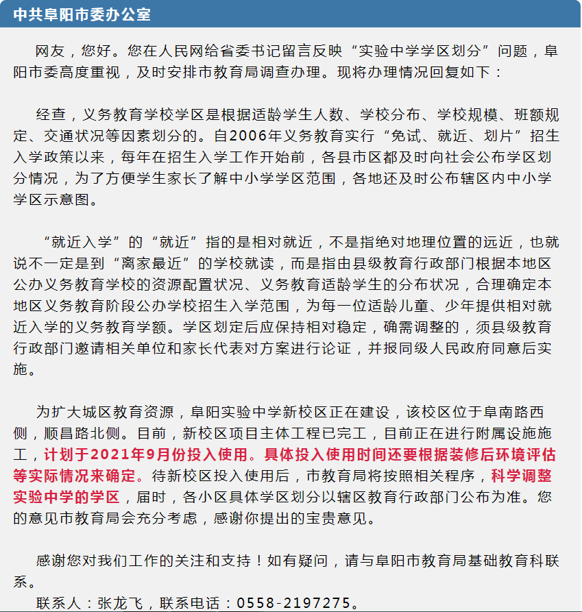 事关实验中学学区划分！最新回复来了！
