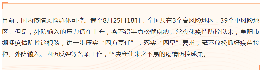 低风险≠无风险！阜阳筑牢疫情防线！