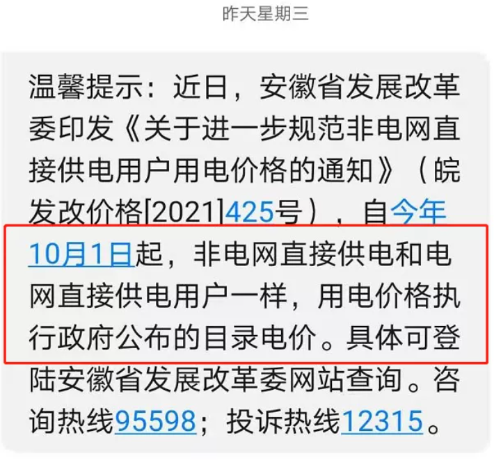阜阳四部门明确！这些地方电费必须降！