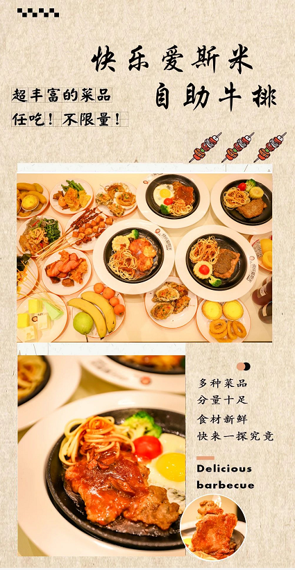 阜阳快乐爱斯米牛排自助海鲜、烤肉任吃，不限量！