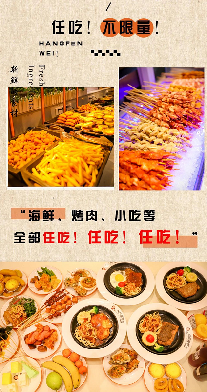 阜阳快乐爱斯米牛排自助海鲜、烤肉任吃，不限量！