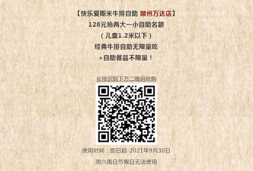 阜阳快乐爱斯米牛排自助海鲜、烤肉任吃，不限量！