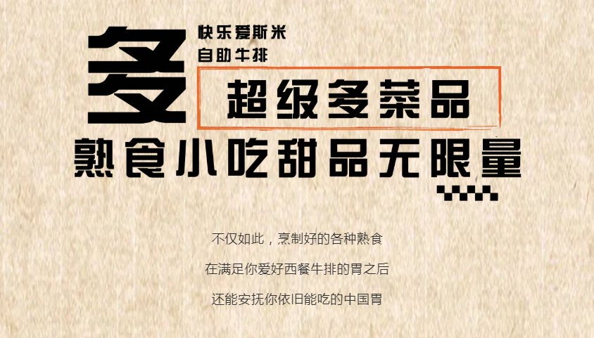 阜阳快乐爱斯米牛排自助海鲜、烤肉任吃，不限量！