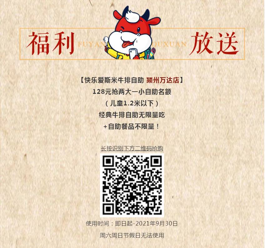 阜阳快乐爱斯米牛排自助海鲜、烤肉任吃，不限量！