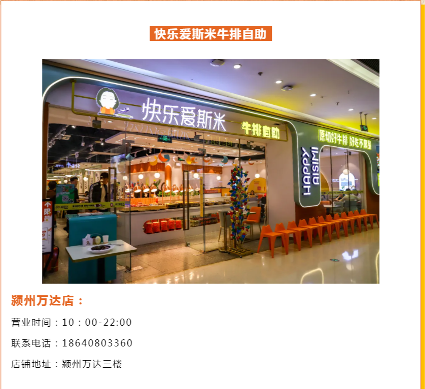 阜阳快乐爱斯米牛排自助海鲜、烤肉任吃，不限量！