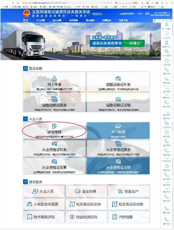 我市道路客货运输驾驶员诚信考核业务实现网上办理