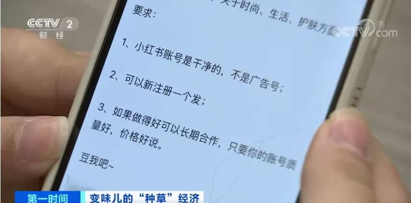 真人试用推荐？你爱看的“种草”笔记，可能是假的！